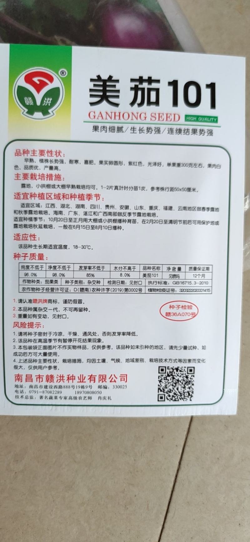 美茄101茄子种子，1000粒，卵圆形，紫红色
