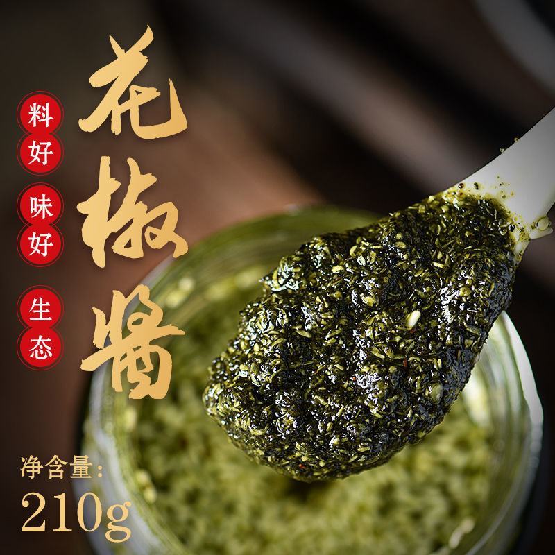 特麻花椒酱四川特产麻椒油麻香火锅蘸料凉拌拌面调料酱料批发
