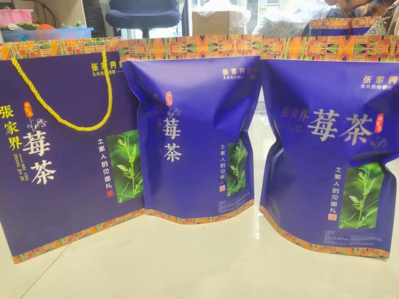 大家好我是卖张家界莓茶的，我们这边是自产自销的没有中间。