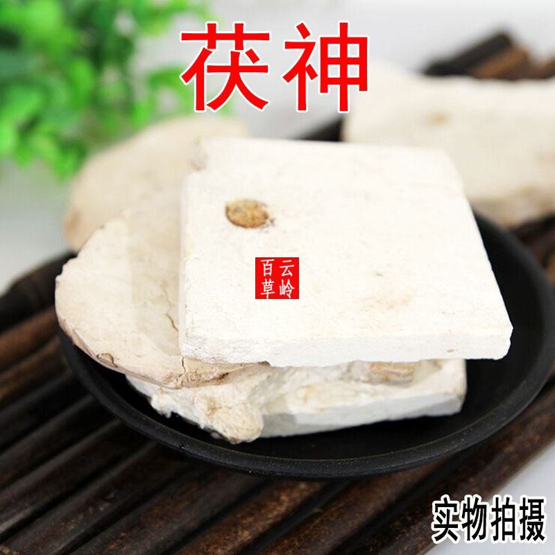 云南野生中药材茯神云神芸神包邮云南野生中药材茯神