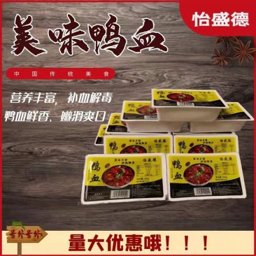 鸭血厂家，诚招各地空白地区代理，整车拿货价格优惠欢迎咨询