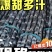 青皮甘蔗……潮州本地，包甜得（仅供应潮州附近城）