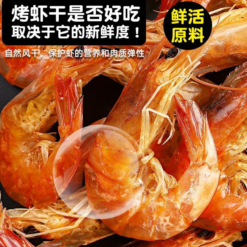【包邮】烤虾干即食补钙小零食电商一件代发