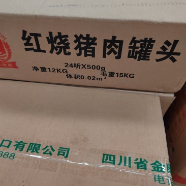 红烧猪肉罐头