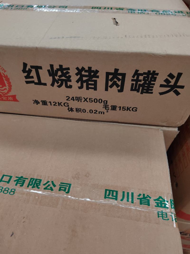 红烧猪肉罐头