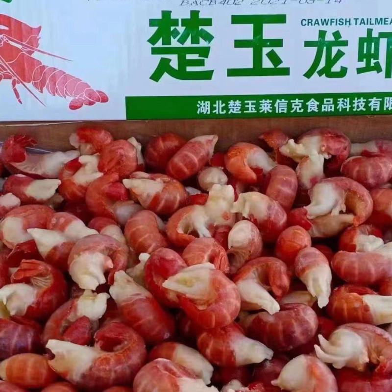 金楚玉、绿楚玉、莱克调味小龙虾、龙虾尾，量大优惠