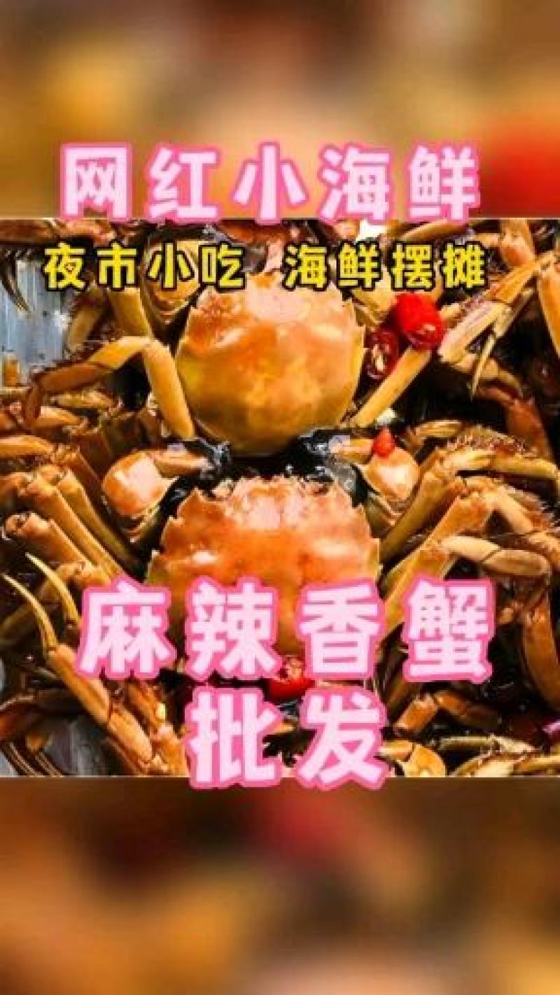 麻辣香#捞汁小海鲜#网红小海鲜#好吃到爆