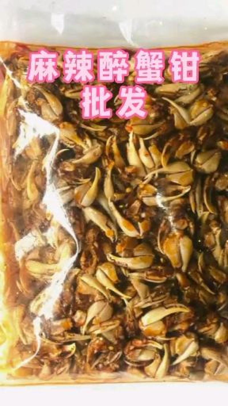 麻辣醉蟹钳#捞汁小海鲜#网红小海鲜#好吃到爆