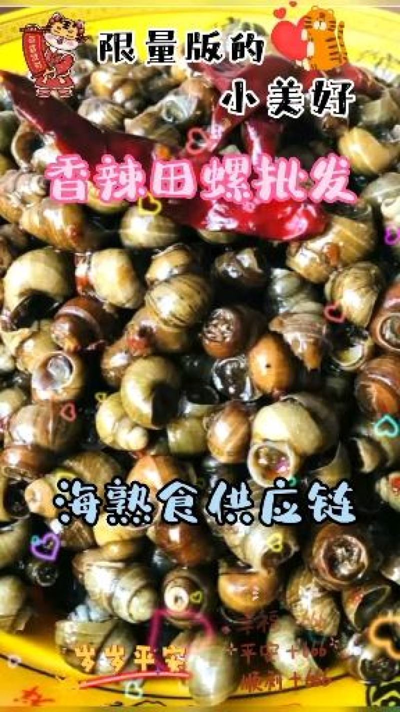 香辣田螺，网红小海鲜，捞汁小海鲜，好吃到爆