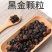 桦树茸黑晶桦褐孔菌黑晶白桦茸块黑晶颗粒现货批售