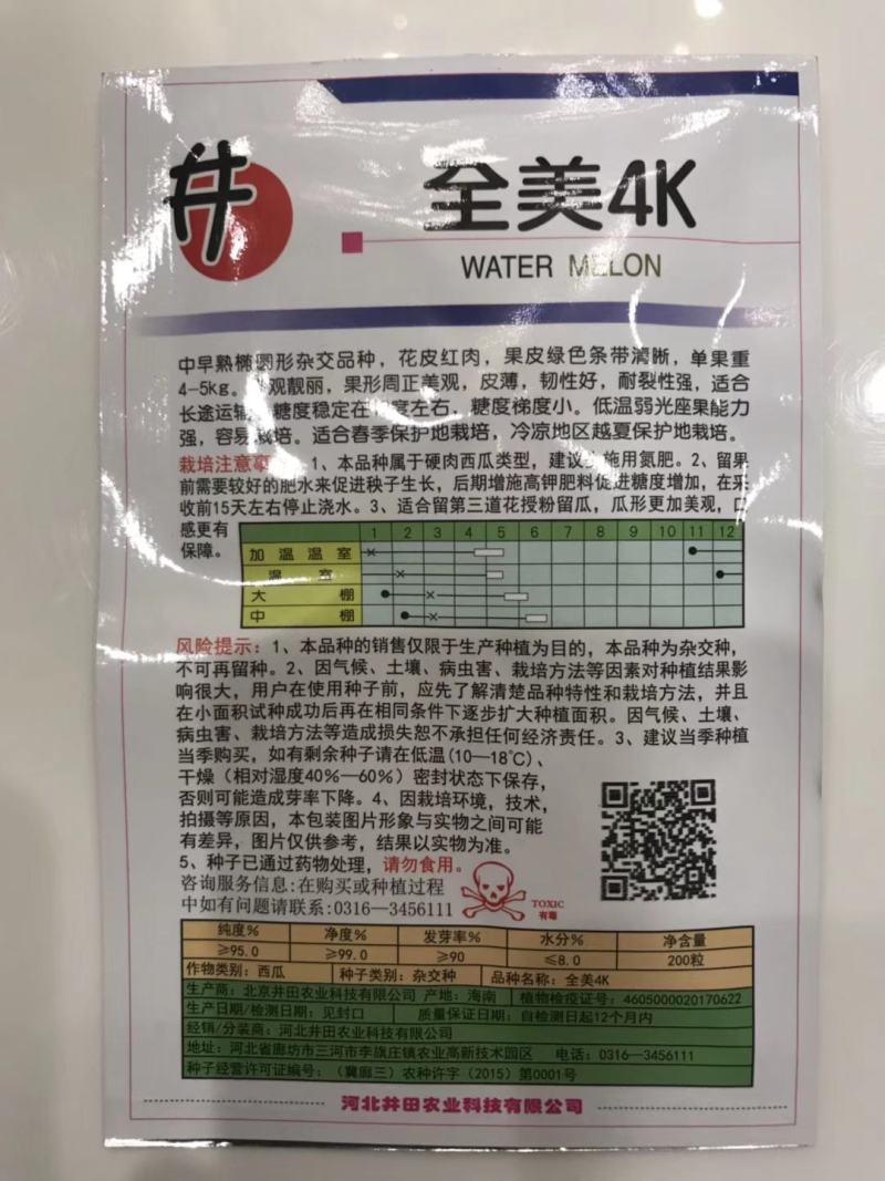 全美4k西瓜种子皮薄耐裂性强果型大耐低温囗感好商品性强