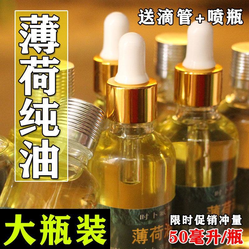 【1瓶-包邮】薄荷油50ml500ml