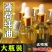 【1瓶-包邮】薄荷油50ml500ml
