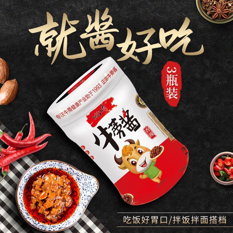 牛蒡菜酱拌面下饭微香麻辣椒调味瓶罐装即食夹馍招牌徐州特产