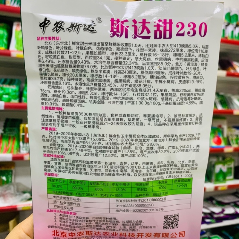 双色水果玉米种子可生吃的水果玉米爆浆玉米种子鲜食玉米