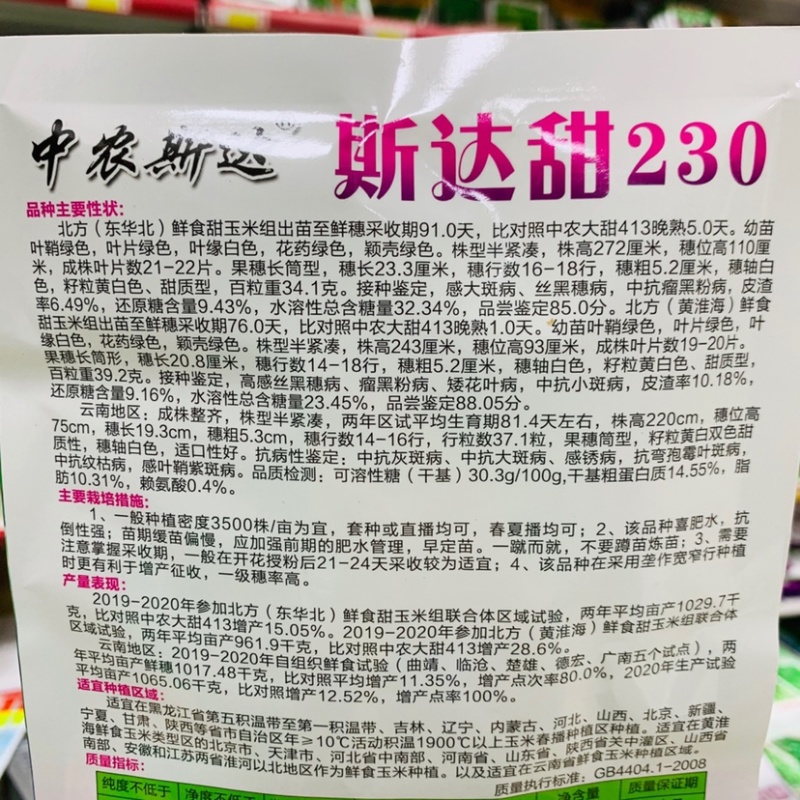 双色水果玉米种子可生吃的水果玉米爆浆玉米种子鲜食玉米