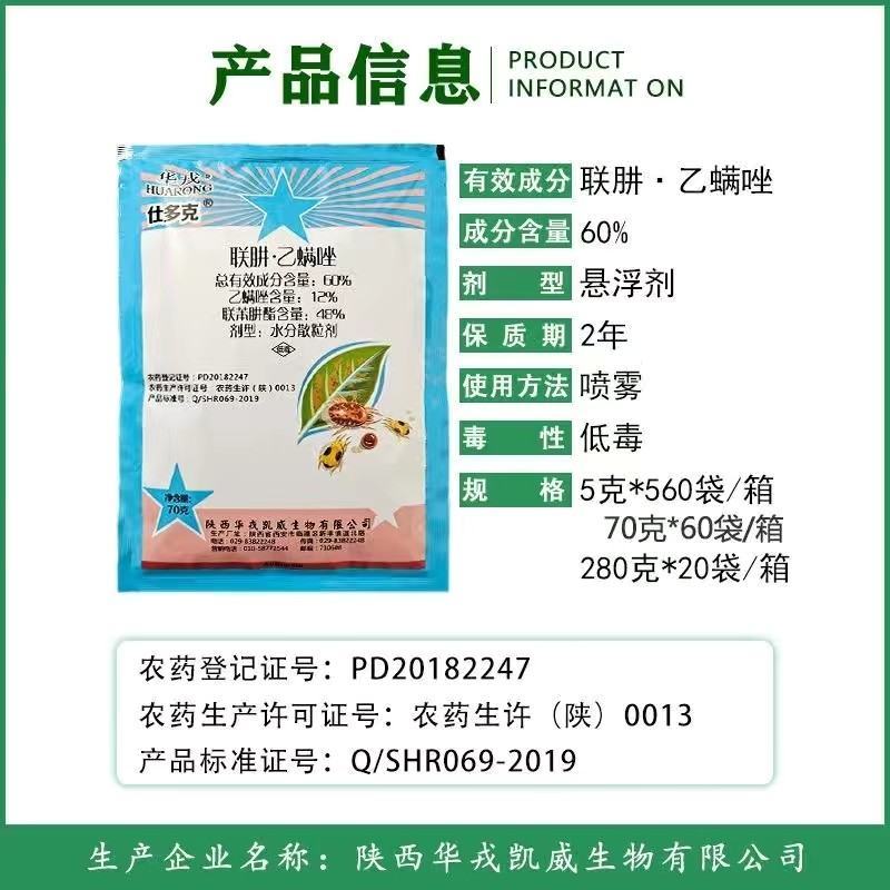 什多克60%联肼乙螨唑柑橘树红蜘蛛