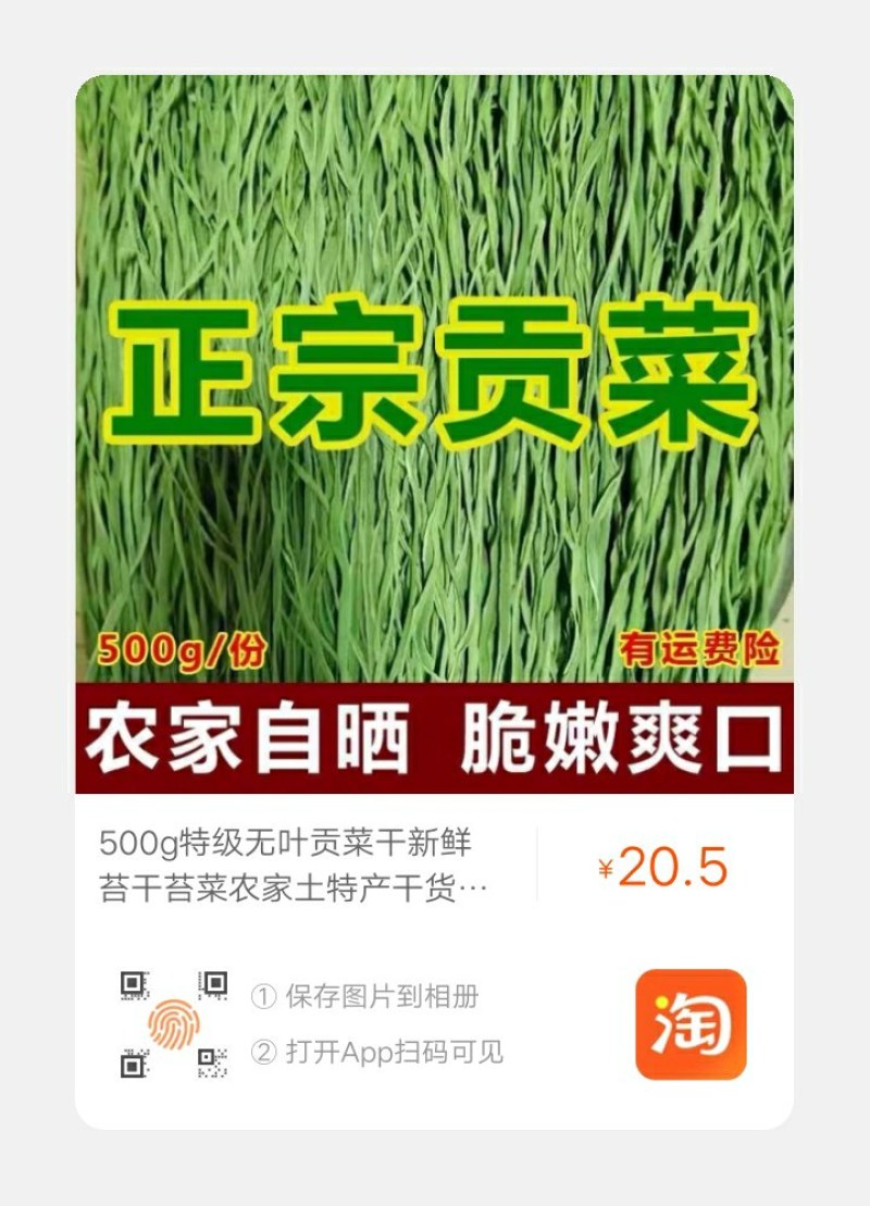 农家自产正宗无叶特级贡菜新鲜苔菜农家士特产无叶贡菜一斤包