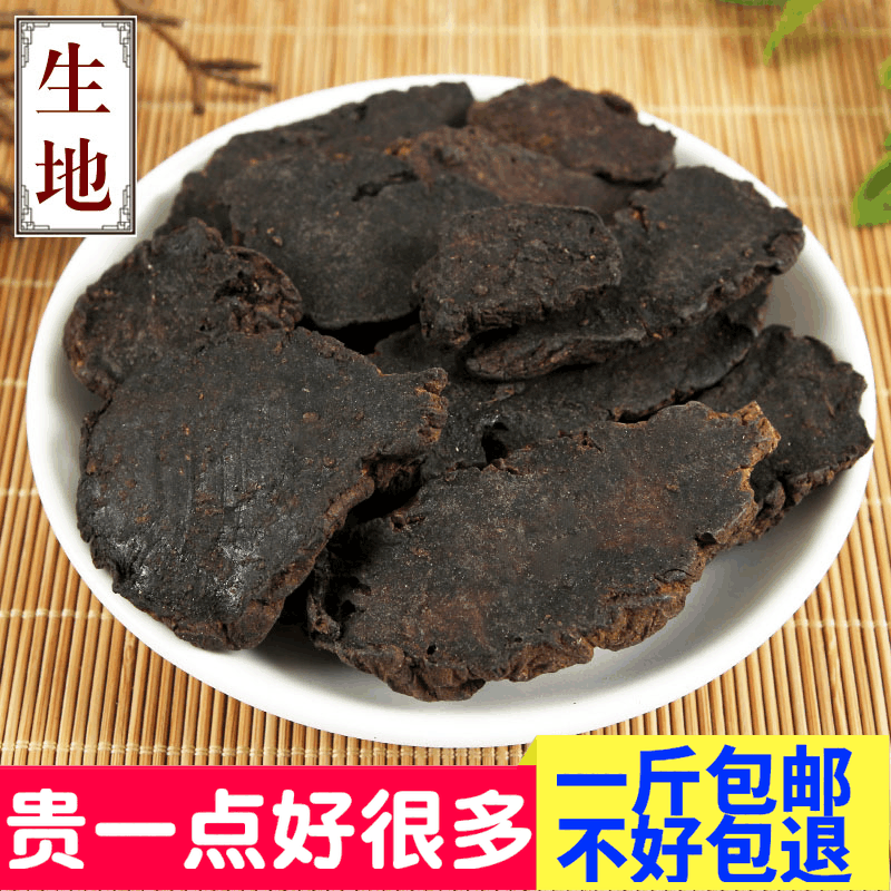 包邮生地怀生地干货当天发货包邮