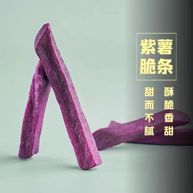 香脆紫薯干紫薯条红薯干番薯干地瓜干紫薯干蔬菜薯条休闲零食