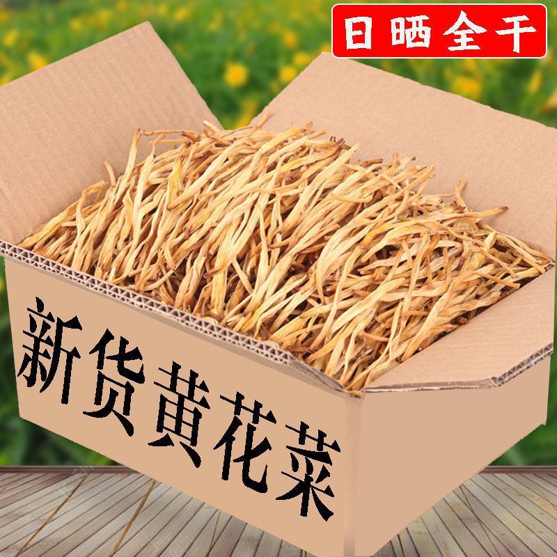 农家日晒黄花菜甘肃庆阳新鲜黄花菜干货凉拌菜黄花菜