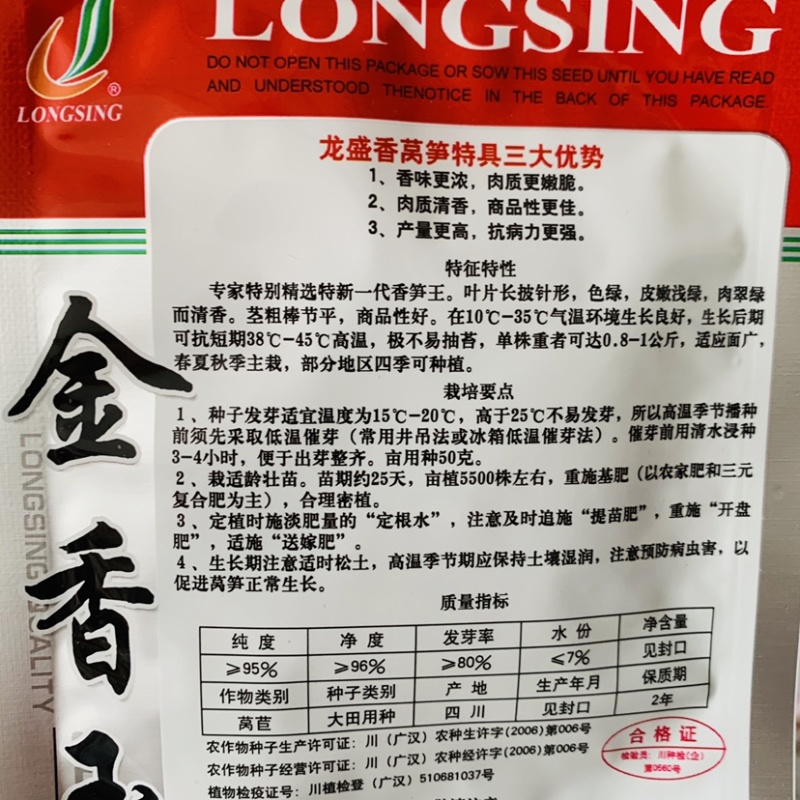 龙盛金香玉耐热莴笋种子春夏秋兼用香味浓新一代香笋王