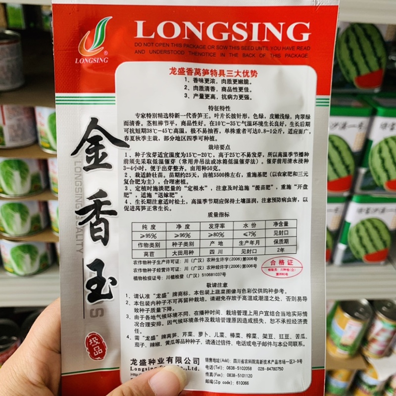 龙盛金香玉耐热莴笋种子春夏秋兼用香味浓新一代香笋王