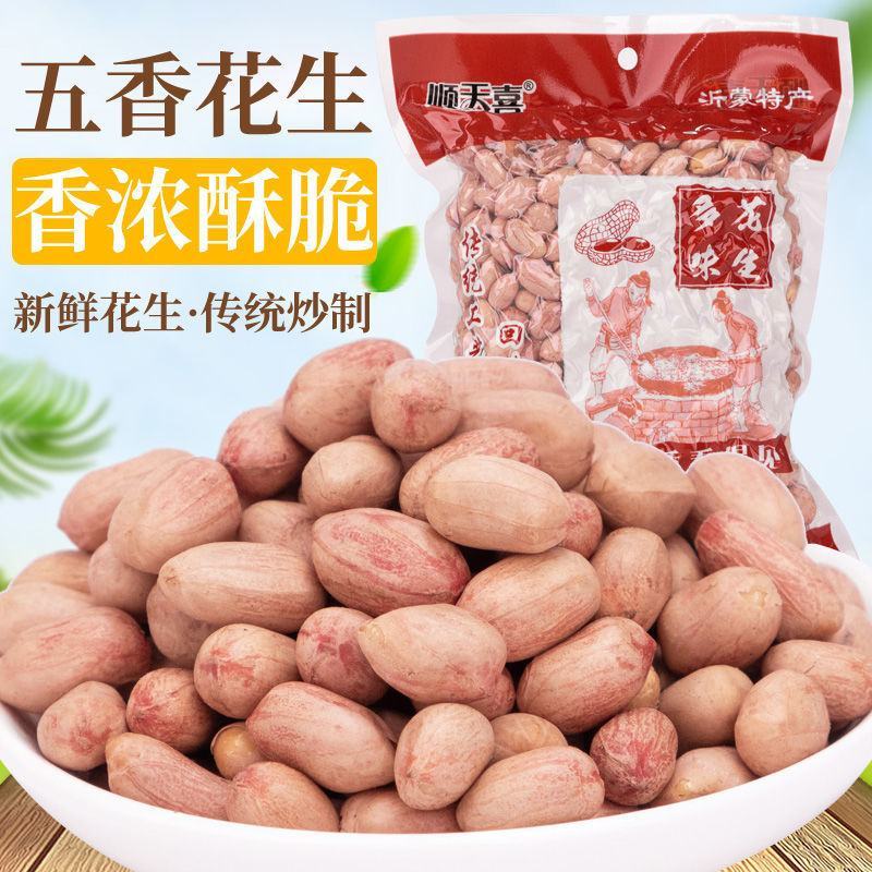 新五香花生米多味花生熟250克休闲食品下酒菜五香花生米