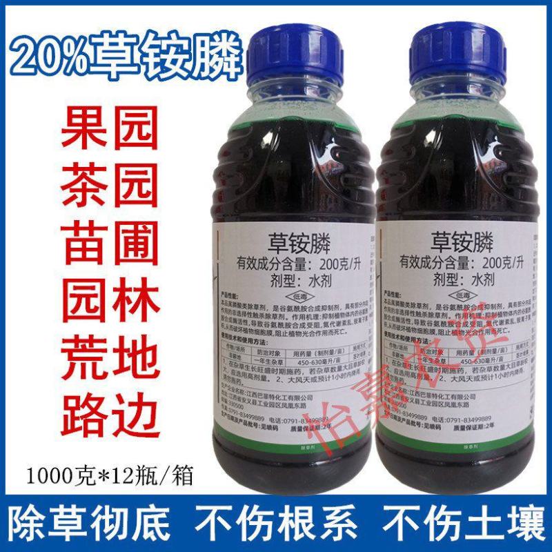 20%草铵膦草铵磷果园荒地田埂牛筋草小飞蓬杂草烂根除草