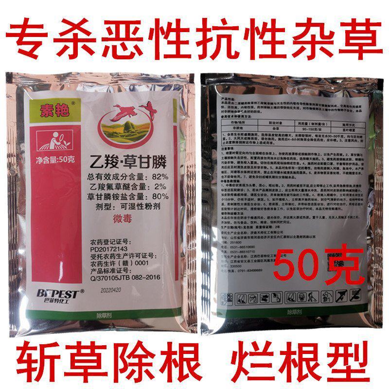 82%乙羧氟草醚草甘膦非耕地除抗性杂草小飞蓬牛筋草冰草