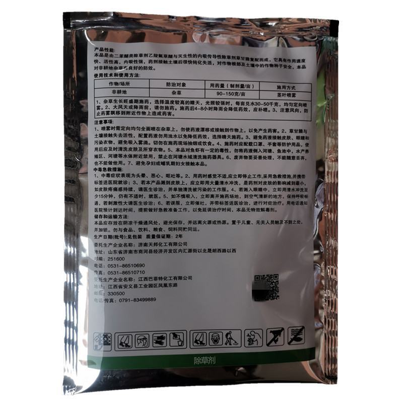 82%乙羧氟草醚草甘膦非耕地除抗性杂草小飞蓬牛筋草冰草