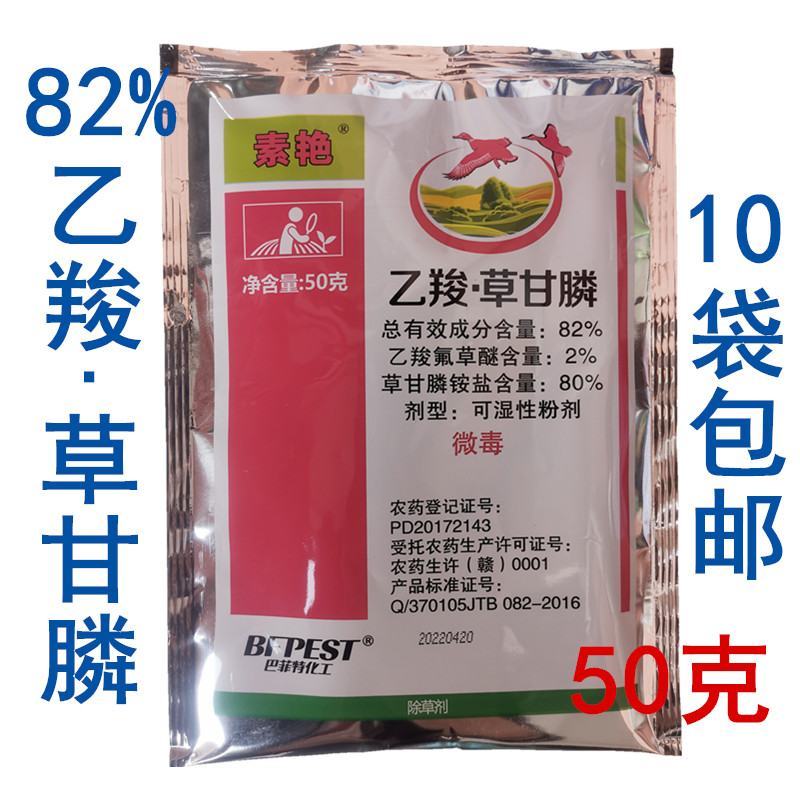 82%乙羧氟草醚草甘膦非耕地除抗性杂草小飞蓬牛筋草冰草