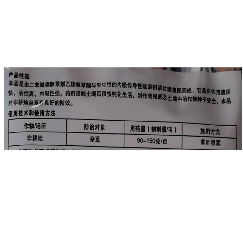 82%乙羧氟草醚草甘膦非耕地除抗性杂草小飞蓬牛筋草冰草
