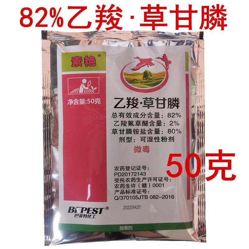 82%乙羧氟草醚草甘膦非耕地除抗性杂草小飞蓬牛筋草冰草