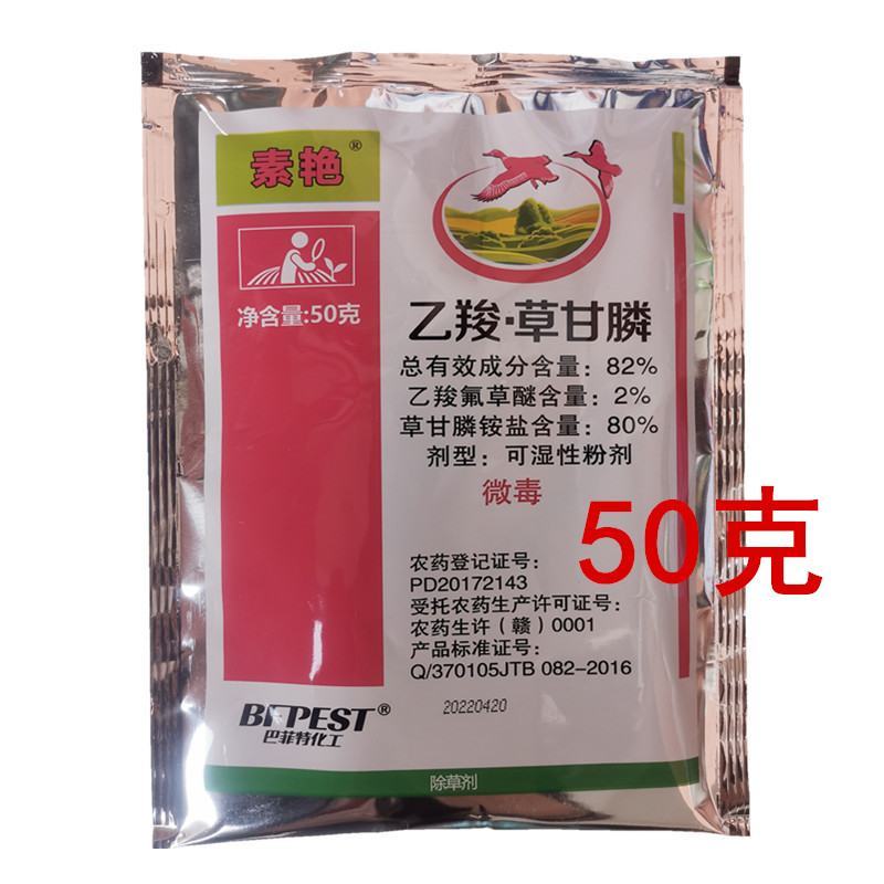 82%乙羧氟草醚草甘膦非耕地除抗性杂草小飞蓬牛筋草冰草