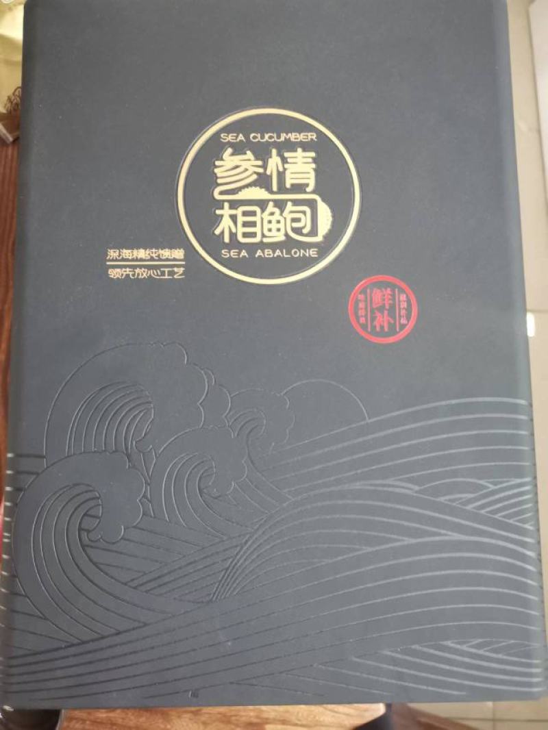 烟台特产淡干海参鲍鱼礼盒装干货送礼过年过节礼品刺参鲍鱼