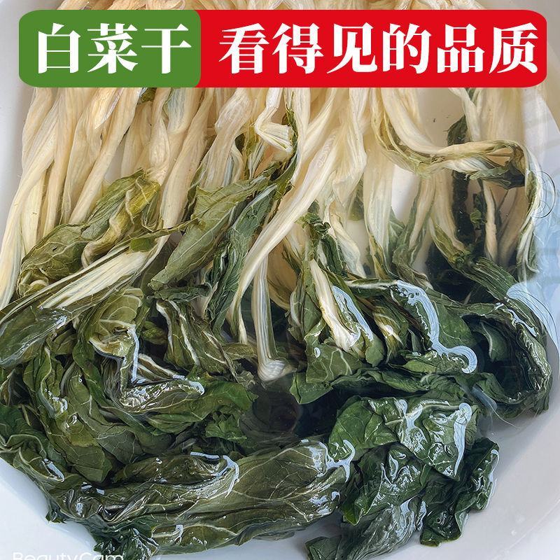 夏季菜干广东农家自晒无沙白菜干新鲜干货脱水白菜