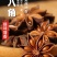 广西八角大红八角无硫足干产地直供一手货源