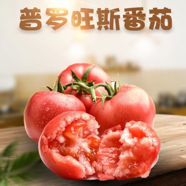 山东普罗旺斯水果西红柿代发3/5斤新鲜应季生吃沙瓤洋柿