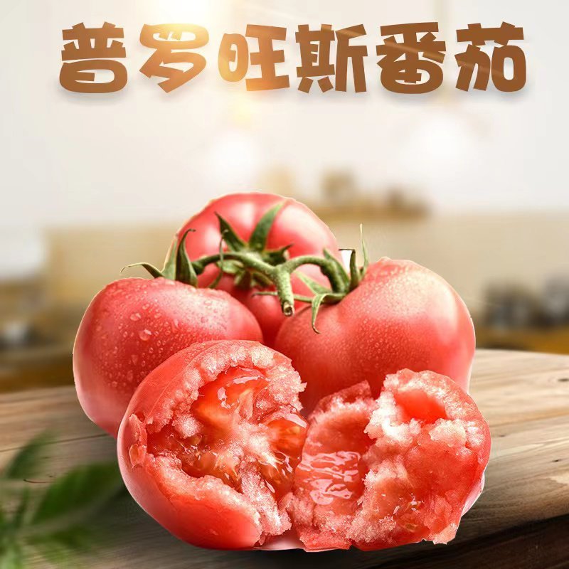 山东普罗旺斯水果西红柿代发3/5斤新鲜应季生吃沙瓤洋柿