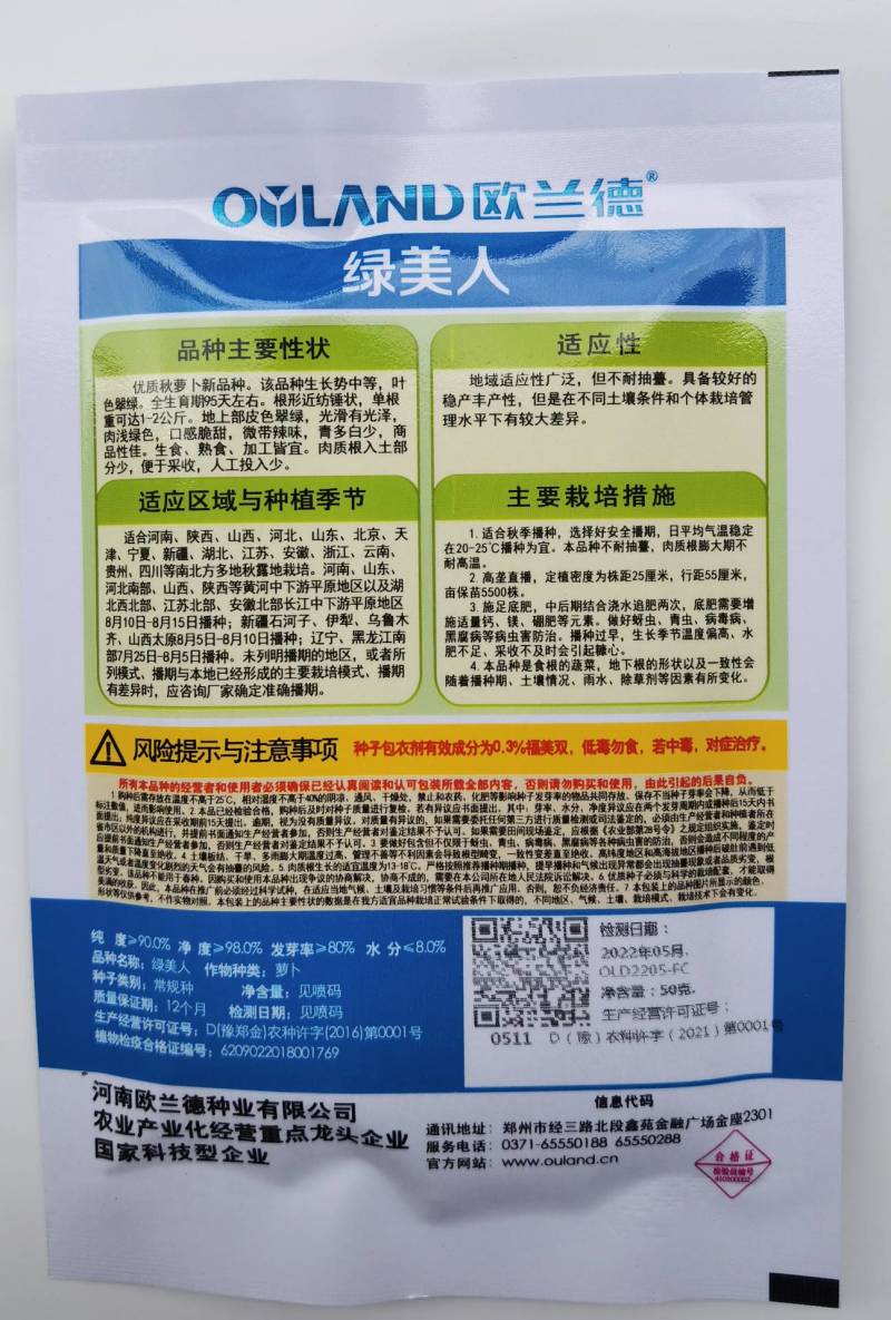 绿美人萝卜种子欧兰德791罐萝卜绿皮绿肉甜脆秋播冬储