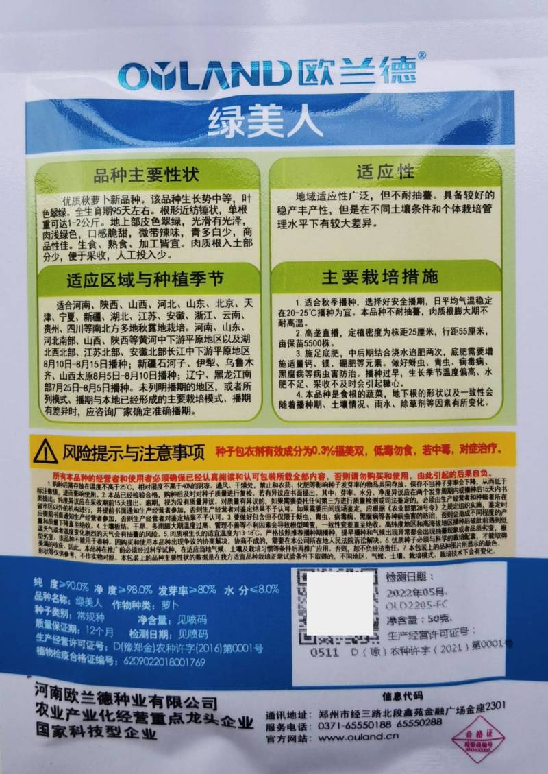 绿美人萝卜种子欧兰德791罐萝卜绿皮绿肉甜脆秋播冬储