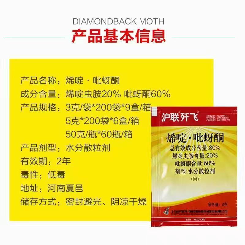 沪联歼飞80%烯啶·吡蚜酮烯啶虫胺稻飞虱蚜虫蓟马农药