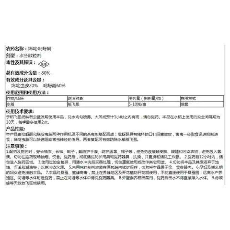 沪联歼飞80%烯啶·吡蚜酮烯啶虫胺稻飞虱蚜虫蓟马农药