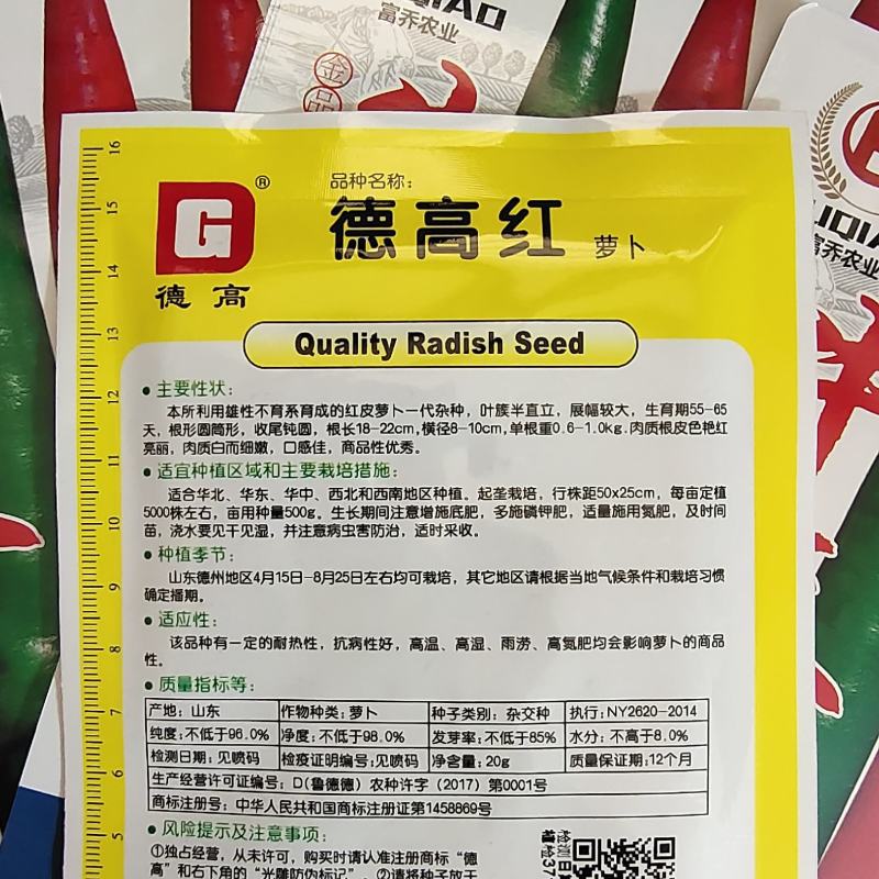 德高红萝卜种子早熟杂交耐热抗病强不易裂皮红皮白肉萝卜种子