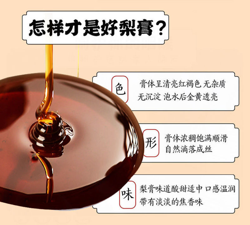 枇杷秋梨膏糖手工砀山冰糖雪梨膏清润瓶装300g