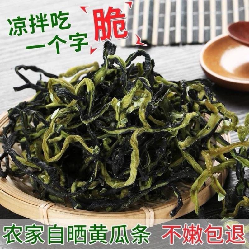 湖南特产黄瓜干黄瓜条片农家干黄瓜条脱水蔬菜黄瓜皮丝干