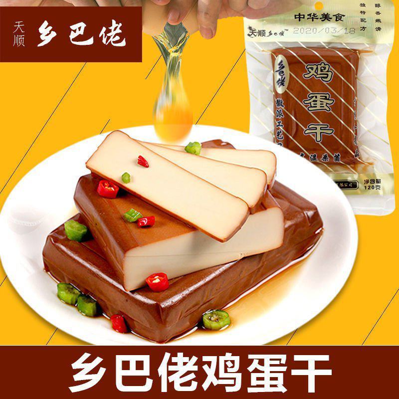 乡巴佬老味道酱香鸡蛋干正宗卤味豆腐干纯豆制豆干凉拌菜整箱