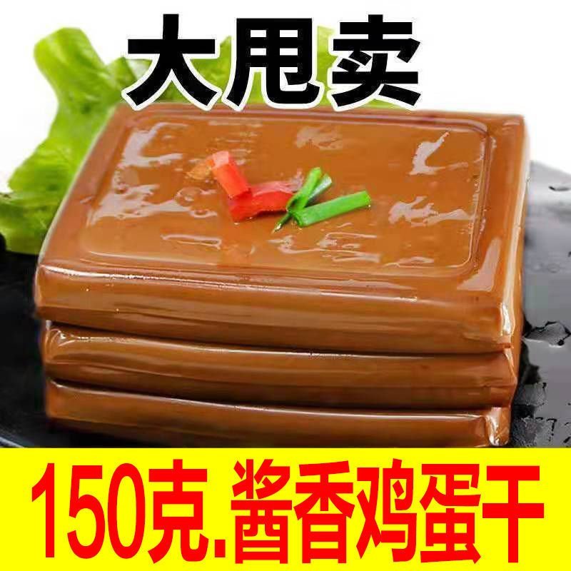 鸡蛋干150g正宗品赞酱香整箱批发鸡蛋豆腐干豆干鸡蛋香干
