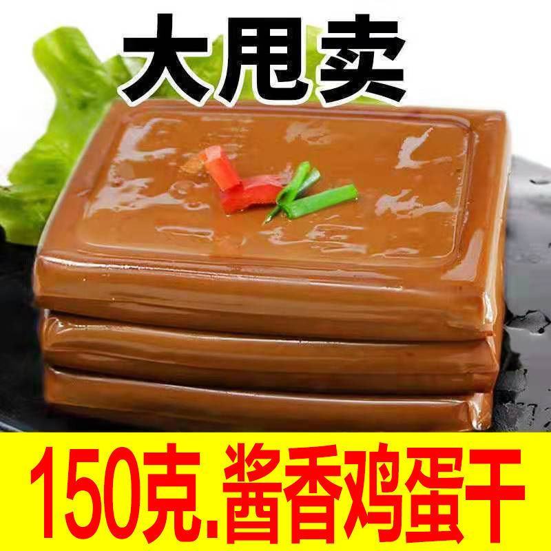 鸡蛋干150g正宗品赞酱香整箱批发鸡蛋豆腐干豆干鸡蛋香干
